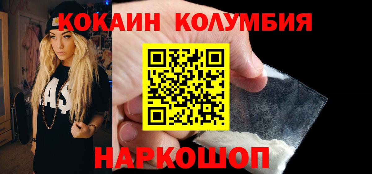 Кокаин Columbia Шали