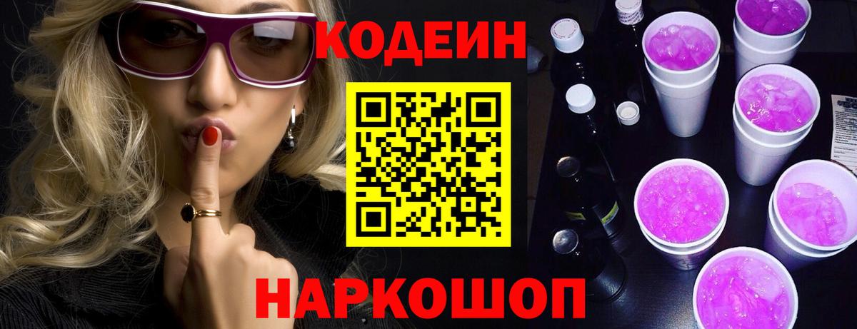 Шали  Кодеин напиток Lean (лин)  Кодеиновый сироп Lean напиток Lean (лин)  Вход с VPN 